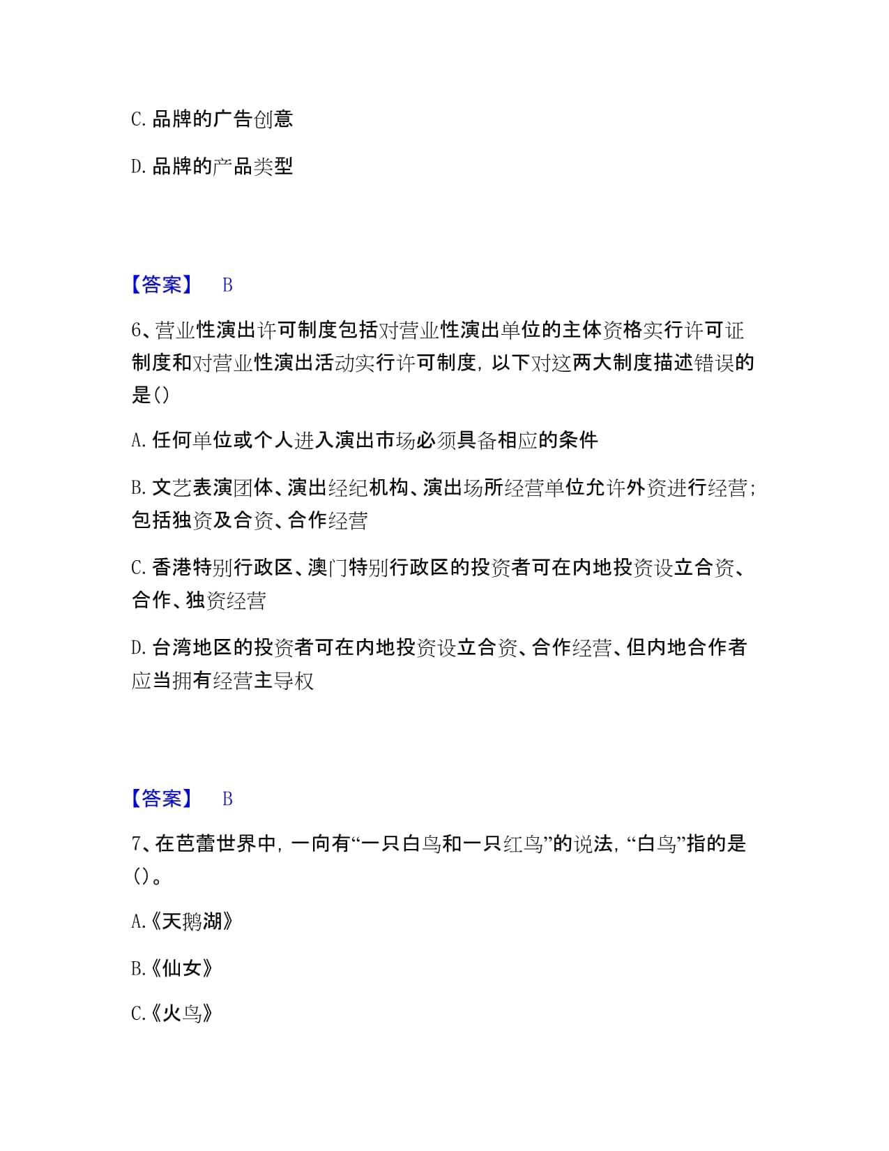 2023年5月演出经纪人之演出经纪实务自我检测试卷B卷附答案解析